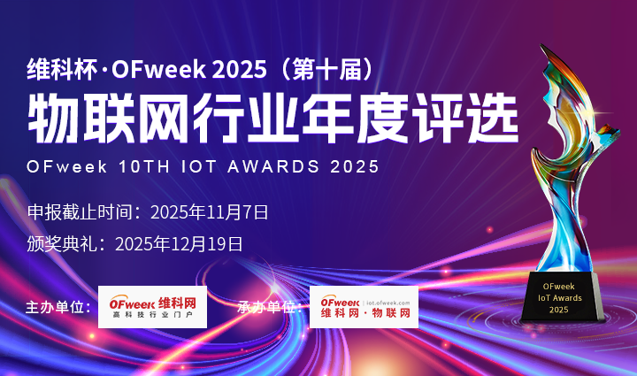 �S�Ʊ���OFweek 2025����ʮ�ã���(li��n)�W�ИI(y��)����u�x